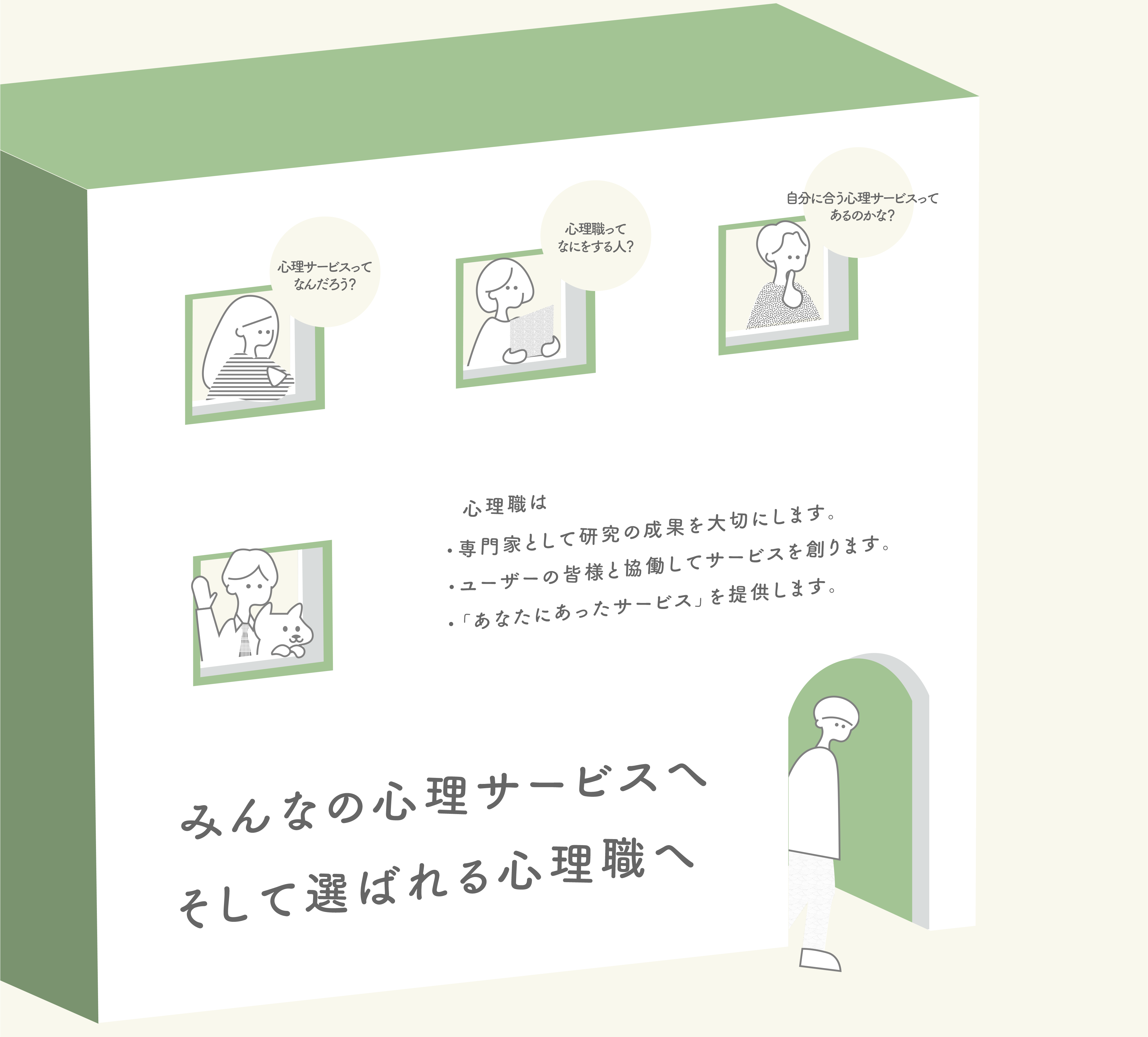 臨床心理iNEXT