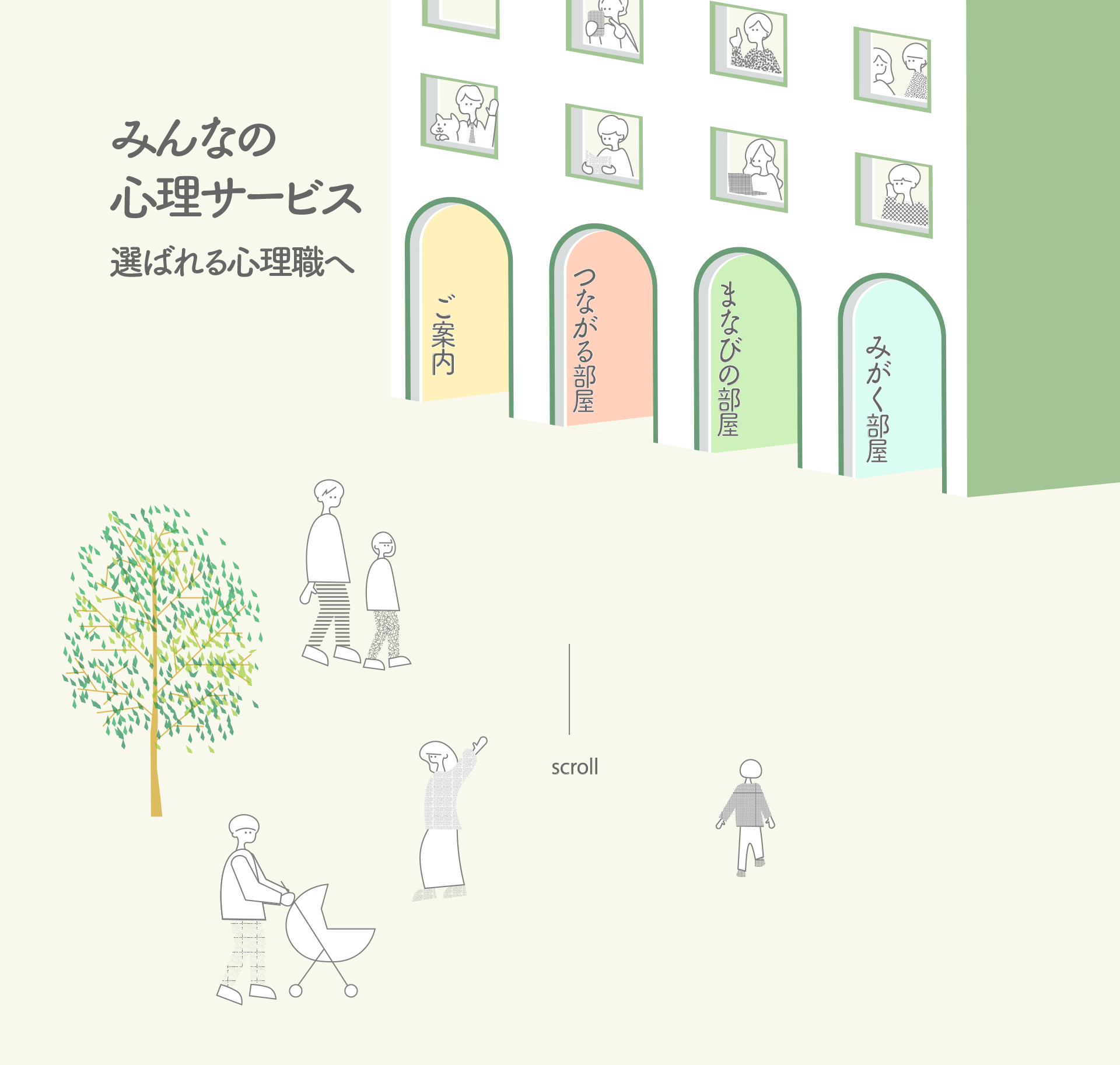 臨床心理iNEXT